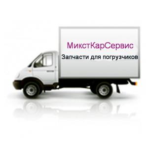 МикстКарСервис-продажа запчастей для погрузчиков