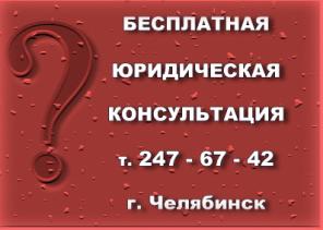 Бесплатные юридические консультации по телефону