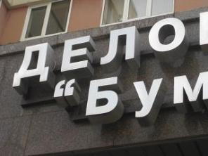 Объемные буквы