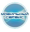 Мобильный сервис: Ремонт мобильных телефонов, запчасти почтой.