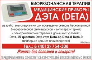 Калининград. Аппараты ДЕТА (DETA) с завода по цене завода.