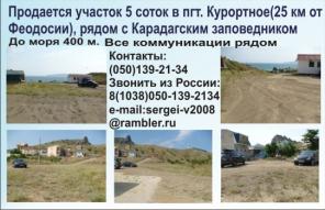 Продается земельный участок в пгт. Курортное