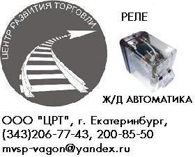 Реле (реле электромагнитное), реле штепсельное