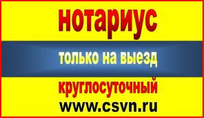 Нотариус на дом, вызов нотариуса в офис, продажа доли в ООО. Круглосуточно.