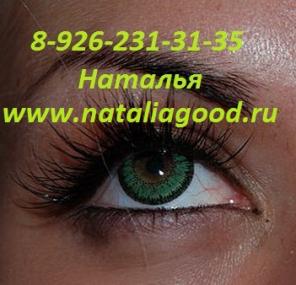 Наращивание ресниц (пореснично) 1500 р.