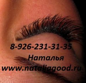 Наращивание ресниц (пореснично) 1500 р.