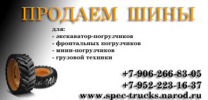 Шины для JCB, шины для CAT, шины для Komatsu, шины для CASE, шины для BobCat, шины для New Holland, шины для Volvo, шины для TEREX