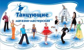 Одежда для занятия танцами.