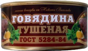 Мясные консервы (тушенка) ГОСТ в/с 23р, ТУ-22р