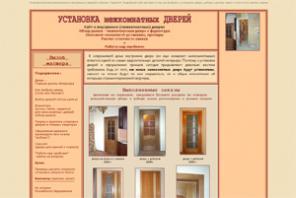 установка дверей