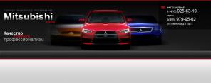 Автозапчасти и ремонт Mitsubishi в Тушино.