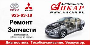 Автозапчасти и ремонт Mitsubishi в Тушино.