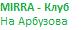 MIRRA - Клуб На Арбузова 11
