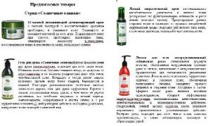 Эксклюзивные космецевтические средства и товары для здоровья