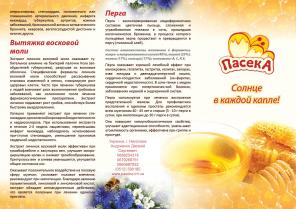 продукты пчеловодства, пыльца, перга, пыльца, мед, маточное молочко, гомогенат