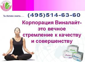 Анионовые прокладки виналайт love moon winalite anion