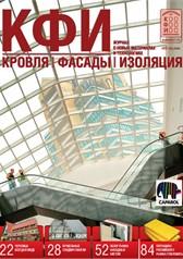В №3 журнала Кровля. Фасады. Изоляция.