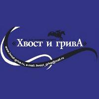 Конный магазин ХВОСТ И ГРИВА