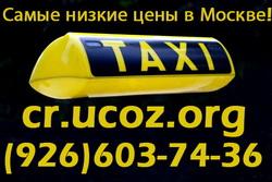 Такси межгород и на дачу!