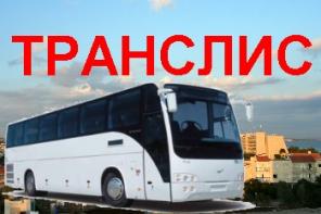 Международные пассажирские перевозки