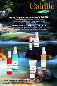 Международны производитель косметически препаратов