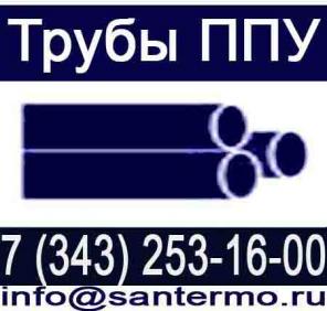 Труба в ППУ изоляции
