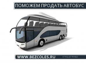 Как продать автомобиль?
