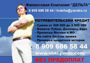 Проверка Вашей кредитной истории. Заявка на кредит
