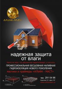 профессиональная наливная бесшовная гидроизоляция нового поколения