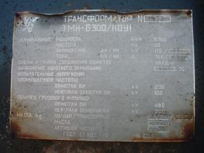 Трансформатор с хранения, в работе не был, ТМН 6300/110/10, ТМ 1600/6/04, ТМЗ 1000/6/04