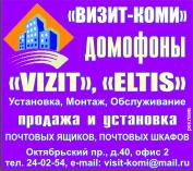 Видео, Аудио Домофоны