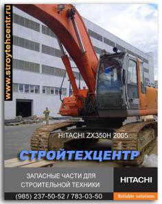 Продам экскаватор ZX-330LC 2006 запчасти HITACHI KOMATSU HIDROMEK доставка в регионы