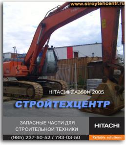 Продам экскаватор ZX-330LC 2006 запчасти HITACHI KOMATSU HIDROMEK доставка в регионы