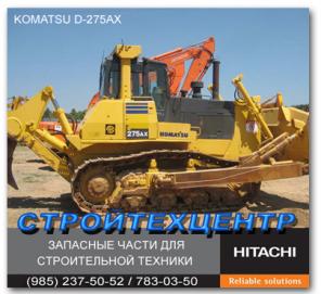 Бульдозер KOMATSU D275AX-5EO, 2006 г.в. запчасти экскаватор