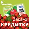 Кредитка « Универсальная» и программа «Бонус +»