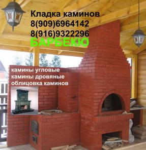 Вермикулитовая плита. Печник. установим каминные топки.Ремонт квартир, офисов отделка котеджей ландшафтный дизайн,вермикулитoвая плита разных размеров .