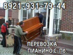 Перевозка мебели и пианино ПО Санкт-Петербургу.