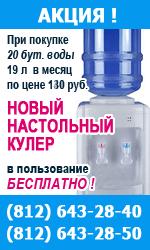 Доставка питьевой воды на дом в Санкт-Петербурге.