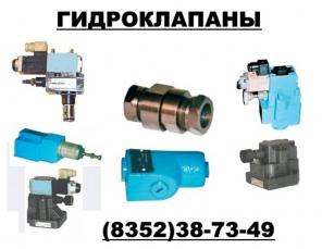 ГИДРОКЛАПАНЫ МКПВ по оптовым ценам !