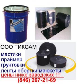 мастика битумная грунтовка праймер битумный со склада в самаре