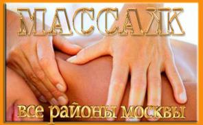 все виды лечебного массажа на дому