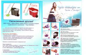 Комплект для уборки "Чудо-Швабра""/"Magic Mop" (аналог Spin&Go).
