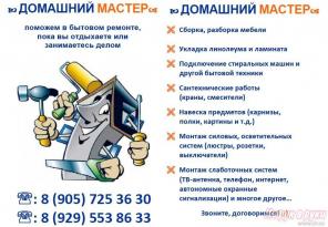 Домашний мастер