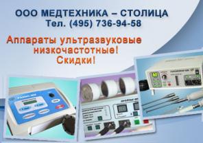 Аппараты ультразвуковые низкочастотные! Скидки!