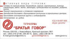 Алтай, Шрегеш, Байкал