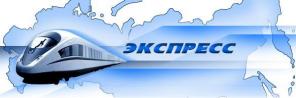 Железнодорожные контейнерные перевозки по России