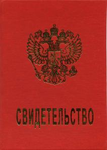 Свидетельство, изготовление, опт.