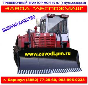 Трелевочный трактор МСН-10, (ТТ4М, ТТ4). Производство и продажа.