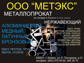 Нержавеющий и цветной металлопрокат, нержавейка, лист нержавеющий, труба нержавеющая (полированная, шлифованная), лист нержавеющий (зеркальный, шлифованный), запорная арматура,соединительная арматура,круг нержавеющий,уголок нержавеющий,полоса нержавеющая