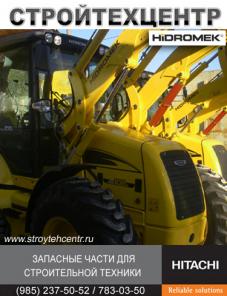 Продам экскаватор погрузчик Hidromek 102B тип JCB 3CX новый, запчасти HITACHI Хитачи KOMATSU на складе по низким ценам, доставка